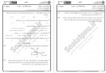 دانلود نمونه سوالات فیزیک 1 پیام نوریها 155 صفحه PDF 📘-1