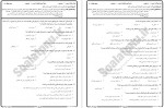 دانلود نمونه سوالات قصه گویی و نمایش خلاق پیام نوریها 104 صفحه PDF 📘-1