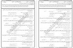 دانلود نمونه سوالات قصه گویی و نمایش خلاق پیام نوریها 104 صفحه PDF 📘-1