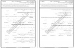 دانلود نمونه سوالات قصه گویی و نمایش خلاق پیام نوریها 104 صفحه PDF 📘-1