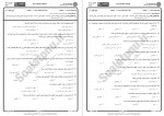 دانلود نمونه سوالات مبانی علم سیاست پیام نوریها 53 صفحه PDF 📘-1