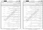 دانلود نمونه سوالات مبانی علم سیاست پیام نوریها 53 صفحه PDF 📘-1