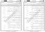 دانلود نمونه سوالات مبانی علم سیاست پیام نوریها 53 صفحه PDF 📘-1