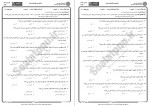 دانلود نمونه سوالات مبانی علم سیاست پیام نوریها 53 صفحه PDF 📘-1