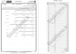 دانلود نمونه سوالات مبانی علم سیاست پیام نوریها 53 صفحه PDF 📘-1