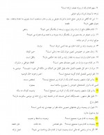 دانلود نمونه سوالات متون فقه 3 حقوق عمومی پیام نوریها 17 صفحه PDF 📘-1