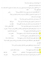 دانلود نمونه سوالات متون فقه 3 حقوق عمومی پیام نوریها 17 صفحه PDF 📘-1
