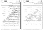 دانلود نمونه سوالات مدیریت تولید پیام نوریها 181 صفحه PDF 📘-1