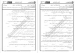 دانلود نمونه سوالات مدیریت تولید پیام نوریها 181 صفحه PDF 📘-1