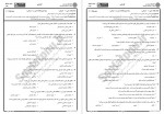 دانلود نمونه سوالات مدیریت رفتار سازمانی پیام نوریها 192 صفحه PDF 📘-1