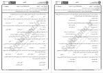 دانلود نمونه سوالات مدیریت رفتار سازمانی پیام نوریها 192 صفحه PDF 📘-1