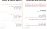 دانلود نمونه سوالات مربی و تربیت حائری شیرازی 262 صفحه PDF 📘-1
