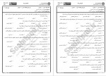دانلود نمونه سوالات مروری بر مبانی حسابرسی پیام نوریها 66 صفحه PDF 📘-1