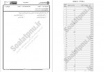 دانلود نمونه سوالات مروری بر مبانی حسابرسی پیام نوریها 66 صفحه PDF 📘-1