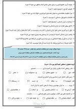 دانلود نمونه سوالات مطالعات اجتماعی هفتم 14 صفحه PDF 📘-1