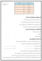 دانلود نمونه سوالات مطالعات اجتماعی هفتم 14 صفحه PDF 📘-1