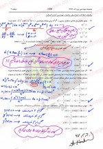 دانلود نمونه سوالات معادلات دیفرانسیل عباس شفیعی 2 صفحه PDF 📘-1