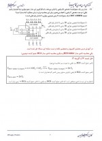 دانلود نمونه سوالات معماری کامپیوتر مسعود کتیرایی 10 صفحه PDF 📘-1