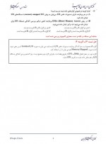 دانلود نمونه سوالات معماری کامپیوتر مسعود کتیرایی 10 صفحه PDF 📘-1
