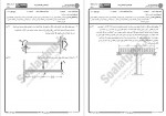 دانلود نمونه سوالات مقاومت مصالح 2 پیام نوریها 122 صفحه PDF 📘-1