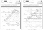 دانلود نمونه سوالات مهندسی نرم افزار 2 پیام نوریها 271 صفحه PDF 📘-1