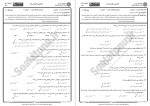 دانلود نمونه سوالات مهندسی نرم افزار 2 پیام نوریها 271 صفحه PDF 📘-1