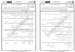 دانلود نمونه سوالات مهندسی نرم افزار 2 پیام نوریها 271 صفحه PDF 📘-1