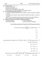 دانلود نمونه سوالات مهندسی کامپیوتر سازمان سنجش 36 صفحه PDF 📘-1