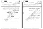 دانلود نمونه سوالات مکانیک سیالات1 پیام نوریها 115 صفحه PDF 📘-1