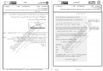 دانلود نمونه سوالات مکانیک سیالات 2 پیام نوریها 54 صفحه PDF 📘-1