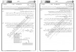 دانلود نمونه سوالات مکانیک سیالات 2 پیام نوریها 54 صفحه PDF 📘-1
