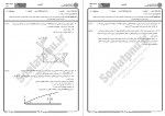 دانلود نمونه سوالات مکانیک سیالات 2 پیام نوریها 54 صفحه PDF 📘-1