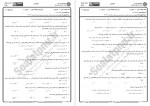 دانلود نمونه سوالات فیزیک پایه 2 پیام نوریها 156 صفحه PDF 📘-1