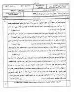 دانلود نمونه سوالات نهایی دینی دوازدهم 70 صفحه PDF 📘-1