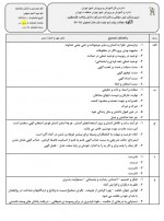 دانلود نمونه سوالات نهایی دینی دوازدهم 70 صفحه PDF 📘-1