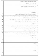 دانلود نمونه سوالات نهایی دینی دوازدهم 70 صفحه PDF 📘-1