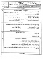 دانلود نمونه سوالات نهایی دینی دوازدهم 70 صفحه PDF 📘-1
