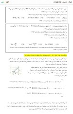 دانلود نمونه سوالات نهایی فیزیک دوازدهم 45 صفحه PDF 📘-1