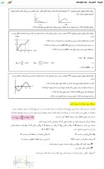 دانلود نمونه سوالات نهایی فیزیک دوازدهم 45 صفحه PDF 📘-1