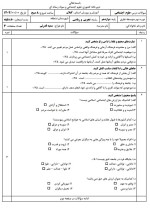 دانلود نمونه سوالات هویت اجتماعی دوازدهم 125 صفحه PDF 📘-1