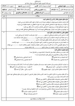 دانلود نمونه سوالات هویت اجتماعی دوازدهم 125 صفحه PDF 📘-1