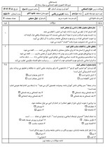 دانلود نمونه سوالات هویت اجتماعی دوازدهم 125 صفحه PDF 📘-1