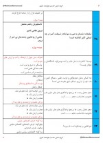 دانلود نمونه سوالات وصیت نامه امام مجتبی بیات 12 صفحه PDF 📘-1