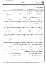 دانلود نمونه سوالات پایان ترم فیزیک 1 21 صفحه PDF 📘-1