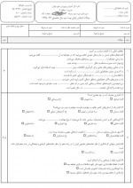 دانلود نمونه سوالات پایه دهم تجربی 550 صفحه PDF 📘-1