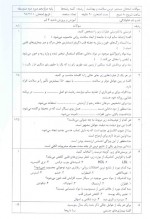 دانلود نمونه سوالات پایه دوازدهم تجربی 475 صفحه PDF 📘-1