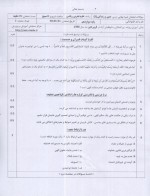 دانلود نمونه سوالات پایه دوازدهم تجربی 475 صفحه PDF 📘-1