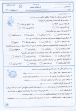 دانلود نمونه سوالات پایه ششم ابتدایی 210 صفحه PDF 📘-1