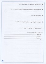 دانلود نمونه سوالات پایه ششم ابتدایی 210 صفحه PDF 📘-1