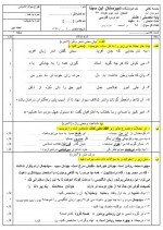 دانلود نمونه سوالات پایه هشتم 240 صفحه PDF 📘-1